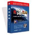 中國企業(yè)藍(lán)海戰(zhàn)略