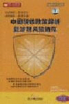 中國稅收政策解析暨涉稅風(fēng)險(xiǎn)防范