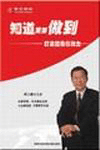 知道更要做到-打造超級(jí)行動(dòng)力