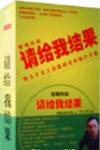 青啤內(nèi)訓(xùn)-請(qǐng)給我結(jié)果