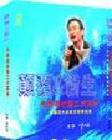 顛覆與新生-中國(guó)酒水第三次革命