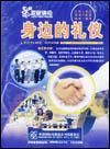 百家講壇-身邊的禮儀