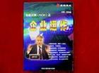 企業(yè)運作－實戰(zhàn)百例