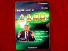 企業(yè)制度－實(shí)戰(zhàn)百例