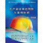安全生產(chǎn)許可證條例－國(guó)務(wù)院令第397號(hào)