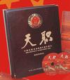 天職