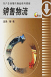 銷售物流