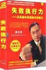 失敗執(zhí)行力
