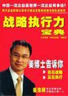 戰(zhàn)略執(zhí)行力寶典