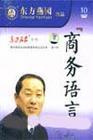 商務(wù)語言