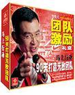 團隊激勵