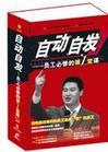 自動自發(fā)—員工必修的第一堂課