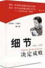 細(xì)節(jié)決定成敗—精華版