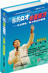 你的口才價(jià)值百萬-公眾演說魅力表達(dá)的秘密