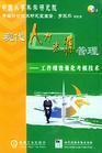 工作績效量化考核技術(shù)