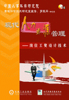 崗位工資設(shè)計技術(shù)