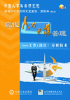 工作（崗位）分析技術(shù)