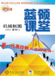機(jī)械制圖