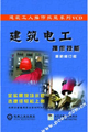 建筑電工操作技能