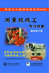 測(cè)量放線工操作技能