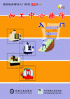 加工中心操作入門