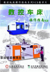 數(shù)控車床操作指南