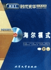 海爾模式