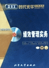 績效管理實務(wù)