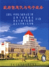 政府管理創(chuàng)新與電子政務(wù)