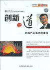 創(chuàng)新之道