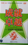 成就卓越——總經(jīng)理如何經(jīng)營(yíng)團(tuán)隊(duì)