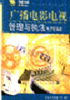 廣播電影電視管理與執(zhí)法電子圖書庫