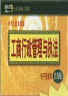 工商行政管理與執(zhí)法電子圖書庫