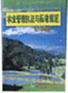 林業(yè)管理執(zhí)法與標(biāo)準(zhǔn)規(guī)范電子圖書庫