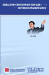 消費(fèi)品企業(yè)經(jīng)銷商管理動(dòng)作分解培訓(xùn)（一）