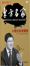 人性化住宅規(guī)劃