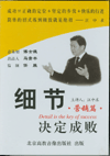 細節(jié)決定成敗--營銷篇