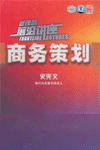 商務策劃