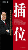 插位：顛覆競爭對手的品牌營銷新戰(zhàn)略