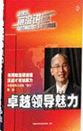 卓越領導魅力