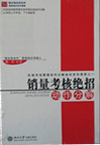 銷量考核絕招動作分解