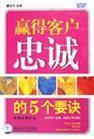 贏得客戶忠誠的5個要訣