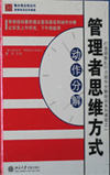 管理者思維方式動作分解