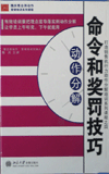 命令和獎罰技巧動作分解