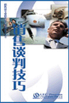 銷售談判技巧