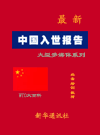中國入世報告