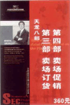 金牌加盟商提升店鋪業(yè)績（賣場定貨與賣場促銷）