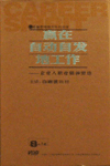 贏在自動自發(fā)地工作