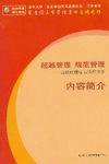 高級經(jīng)理精品課程