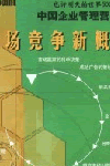市場(chǎng)競(jìng)爭(zhēng)新概念